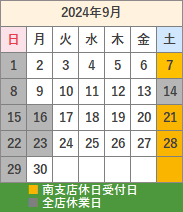 今月の休日営業日