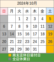 今月の休日営業日