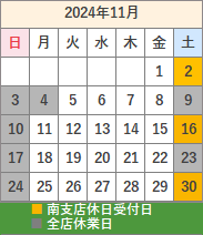 今月の休日営業日