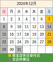 今月の休日営業日