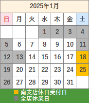 今月の休日営業日