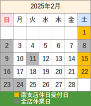 今月の休日営業日