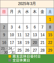 今月の休日営業日