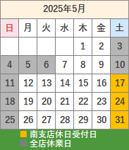 今月の休日営業日