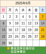 今月の休日営業日