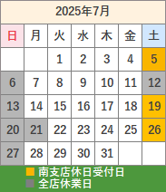今月の休日営業日