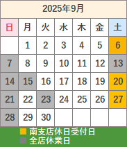 今月の休日営業日
