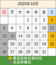今月の休日営業日