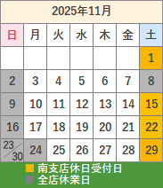 今月の休日営業日