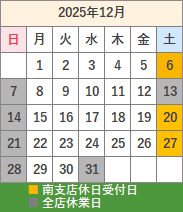 今月の休日営業日