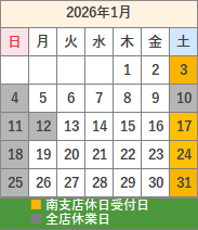 今月の休日営業日