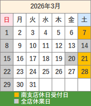 今月の休日営業日
