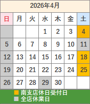 今月の休日営業日