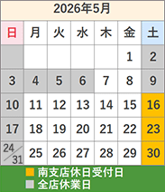今月の休日営業日