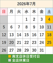 今月の休日営業日