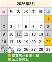 今月の休日営業日