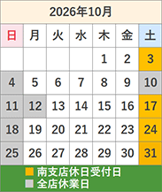 今月の休日営業日
