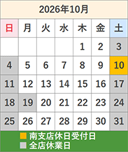 今月の休日営業日