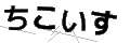 チコイス